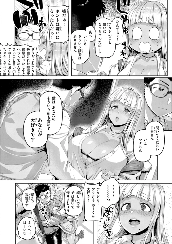 ギャルすこパコる【デジタル版限定おまけ付き】 【旅烏】 サンプル画像