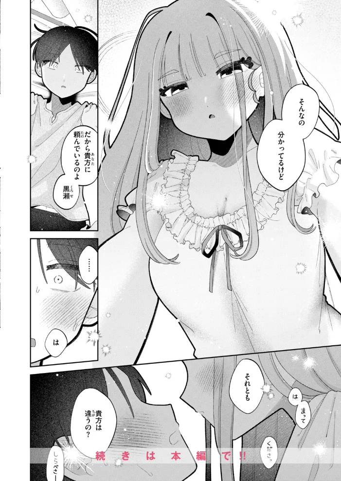 COMIC快楽天ビースト 2026年11月号【エロ漫画】 サンプル画像