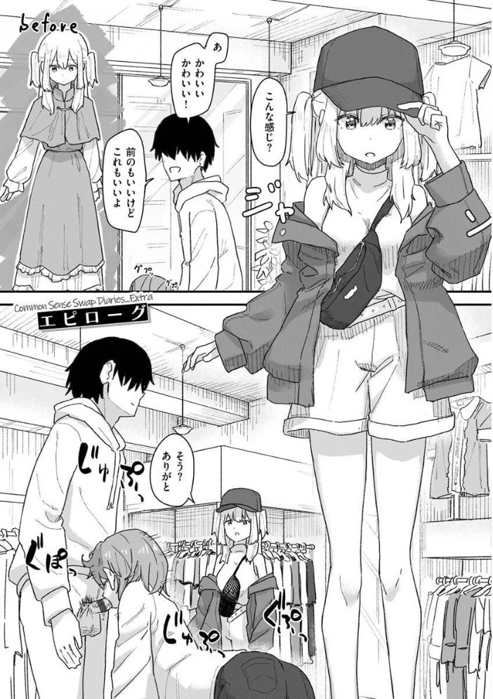 常識改変活動記録【単行本版】 【角煮煮】 サンプル画像