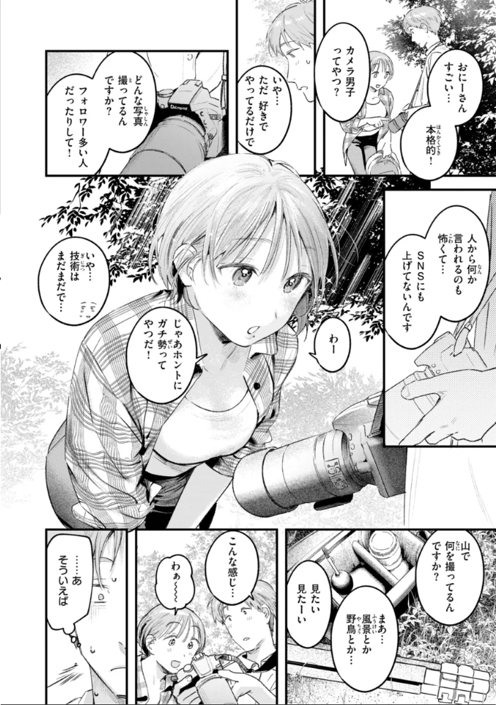 まさぐりあい【デジタル版限定おまけ付き】 【楝蛙】 サンプル画像