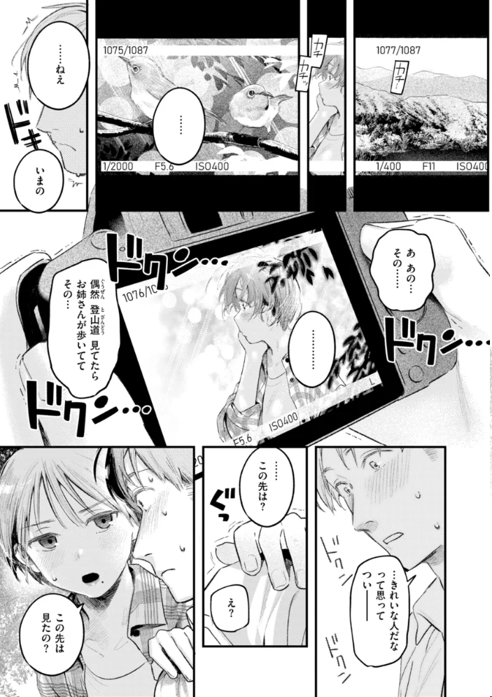 まさぐりあい【デジタル版限定おまけ付き】 【楝蛙】 サンプル画像