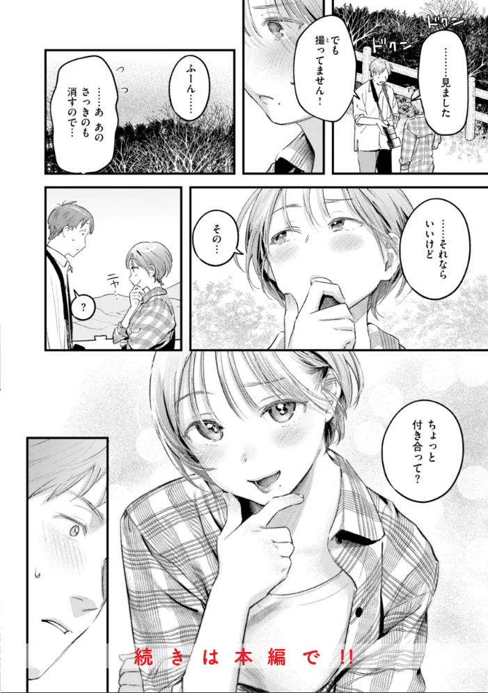 まさぐりあい【デジタル版限定おまけ付き】 【楝蛙】 サンプル画像