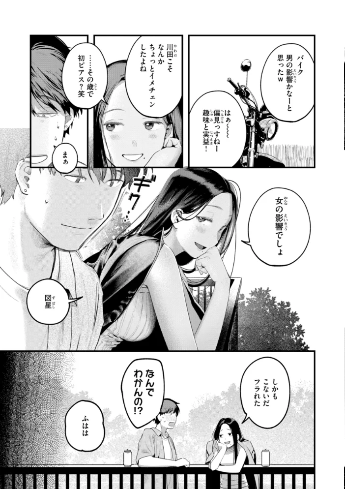 まさぐりあい【デジタル版限定おまけ付き】 【楝蛙】 サンプル画像
