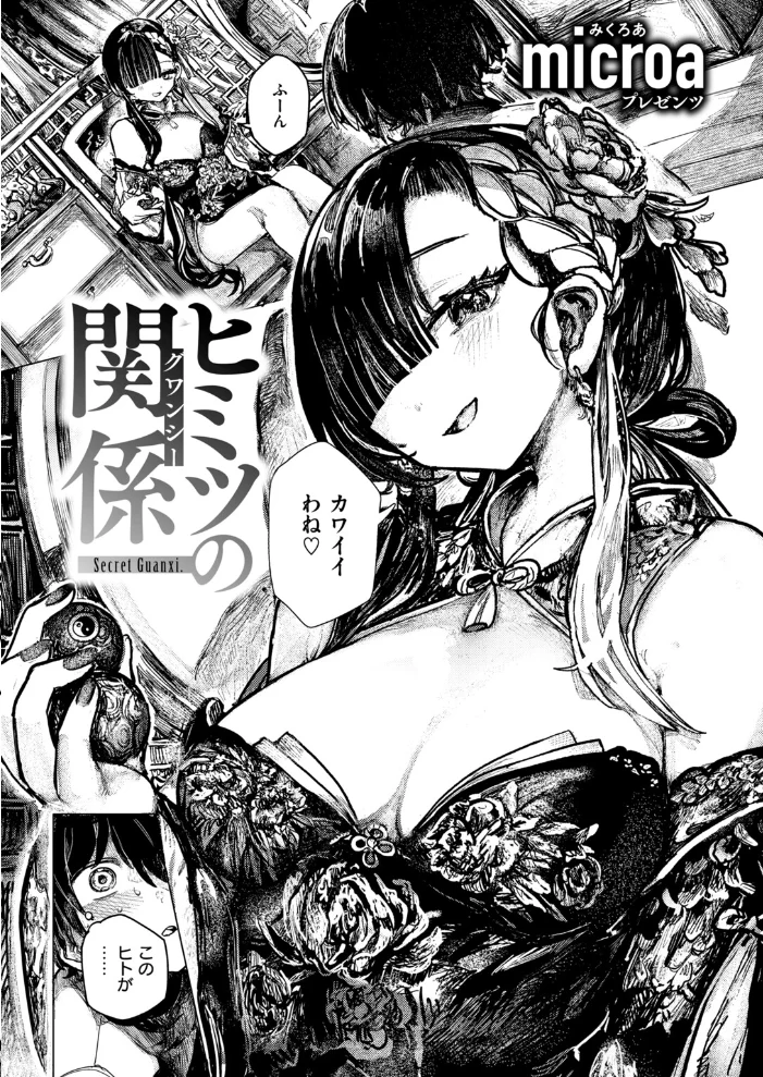 COMIC快楽天ビースト 2026年11月号【エロ漫画】 サンプル画像