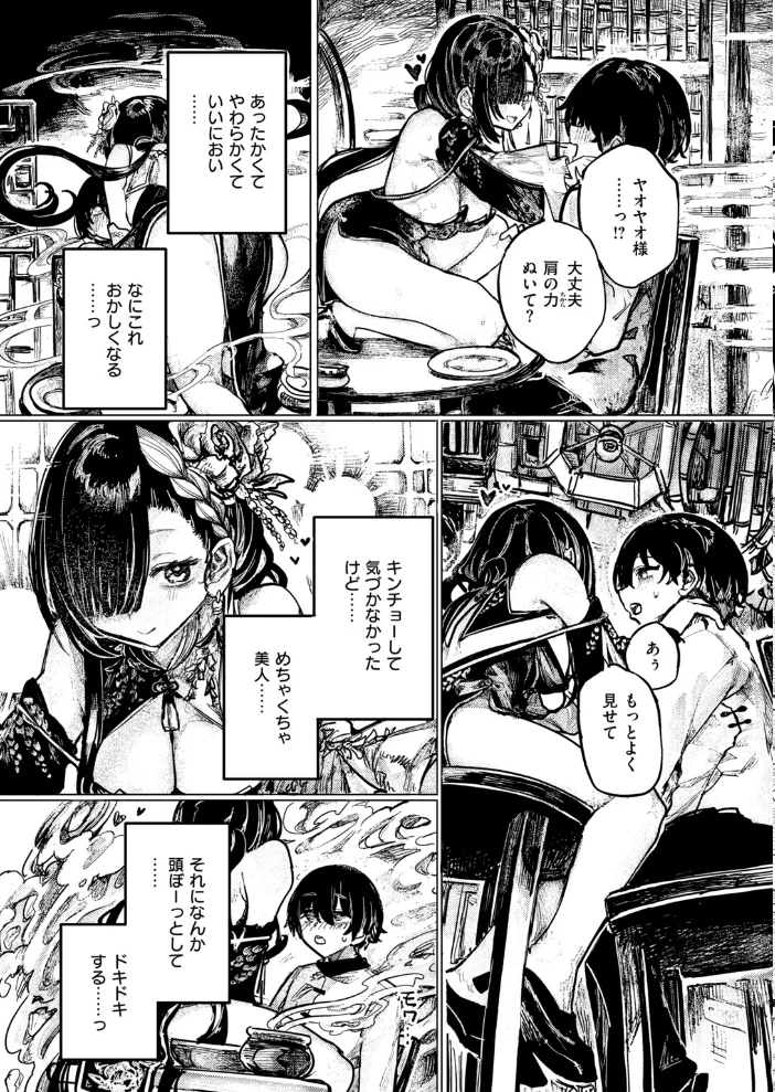 COMIC快楽天ビースト 2026年11月号【エロ漫画】 サンプル画像