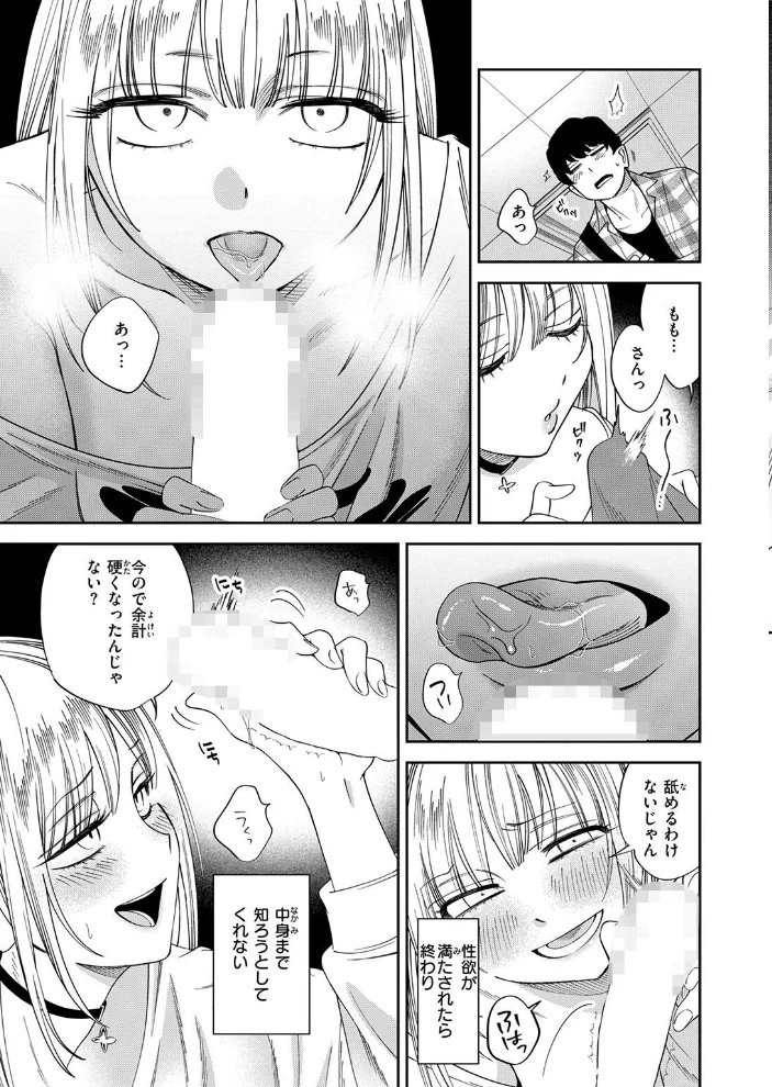 COMIC快楽天 2026年09月号 【楝蛙 YUG さんじゅうろう 鳥居ヨシツナ スミヤ 村田蓮爾 あむ Reco 柚十扇 桃雲 エロ井ロエ みなまっくす 綿谷しんぐ 鈴蘭ましろ グ風 便座そうじ】 サンプル画像